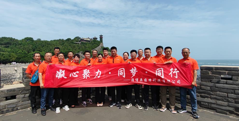 凝心聚力，同夢，同行-2023奧固特團建之旅